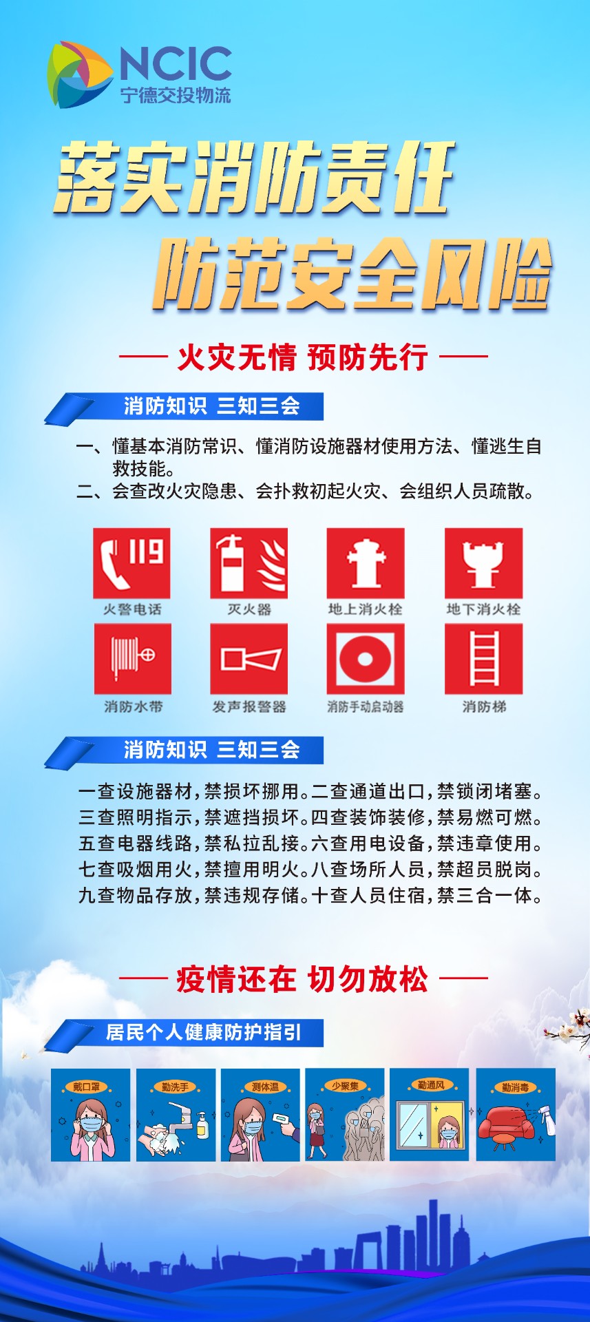 落實消防責(zé)任、防范安全風(fēng)險.jpg